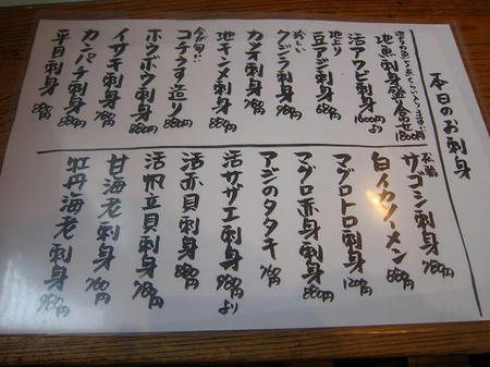 えぼし 茅ヶ崎本店 刺身メニュー