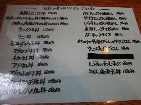 えぼし 茅ヶ崎本店 どんぶりメニュー