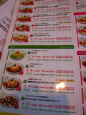 スパゲティー専科 はらっぱ　メニュー