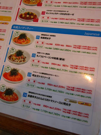 スパゲティー専科 はらっぱ メニュー