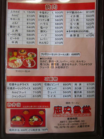 忠央食堂 メニュー