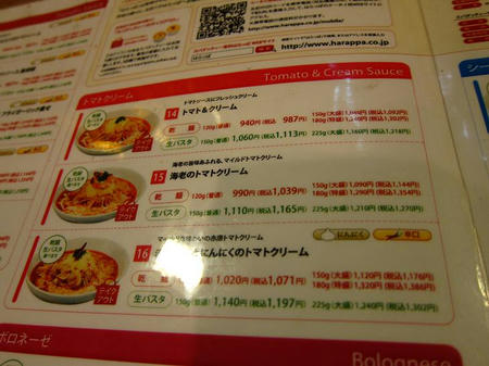 スパゲティー専科 はらっぱ メニュー