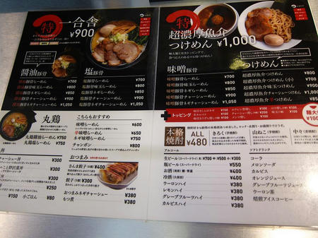 一合舎 高崎店 メニュー