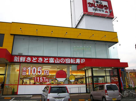 北陸富山回転寿司 かいおう