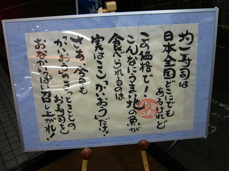 北陸富山回転寿司 かいおう