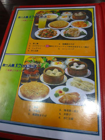 梅蘭 淵野辺店 コースメニュー