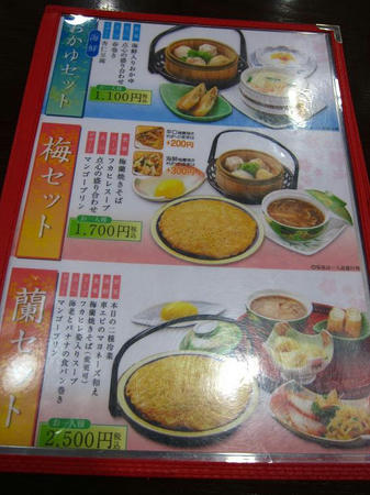 梅蘭 淵野辺店 ランチセットメニュー