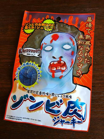 罰ゲーム ゾンビ肉
