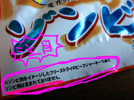罰ゲーム ソンビ肉