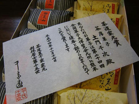菓匠 土門 御炭山最中