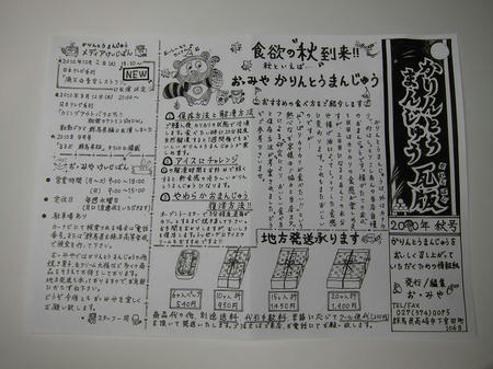 御菓子司 おおみや かりんとうまんじゅう瓦版