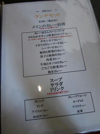 カレー風味 すずき ランチメニュー