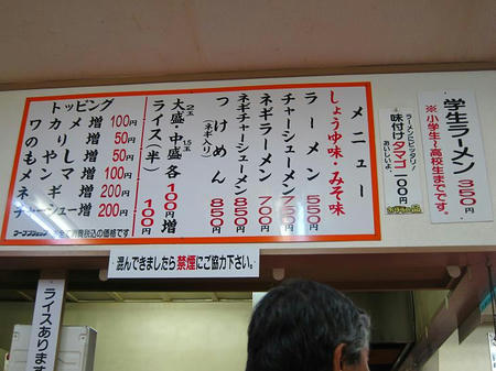 ラーメンショップ 藪塚店 メニュー