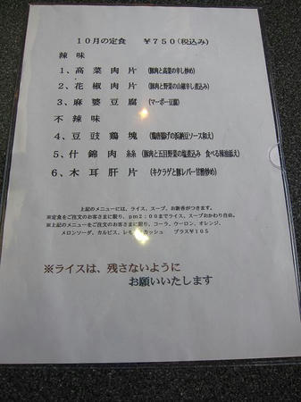 中華料理 四川 10月の定食メニュー
