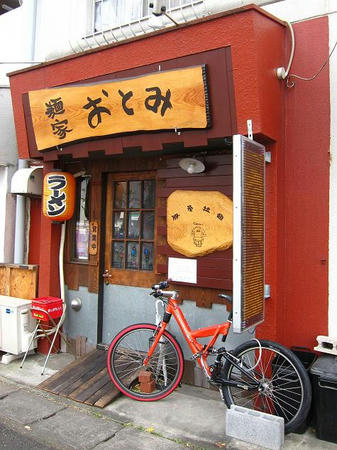 麺家 おとみ