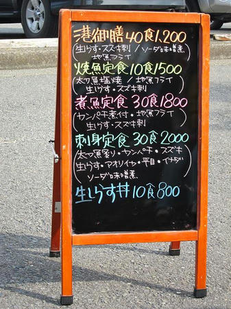 めしや 大磯港 メニュー