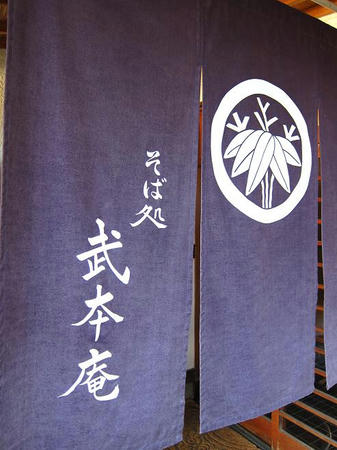 武本庵