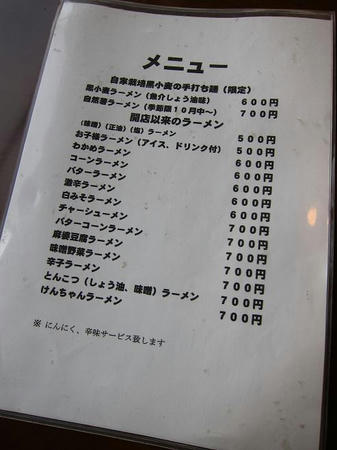 けんちゃんらーめん メニュー