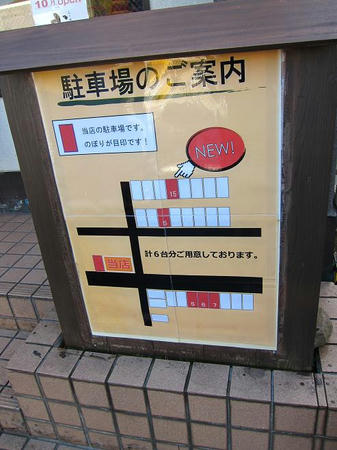 しょうゆのおがわや 駐車場案内