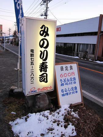 みのり寿司