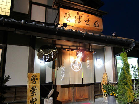 そばぜん