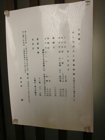 蕎麦商 楓 メニュー
