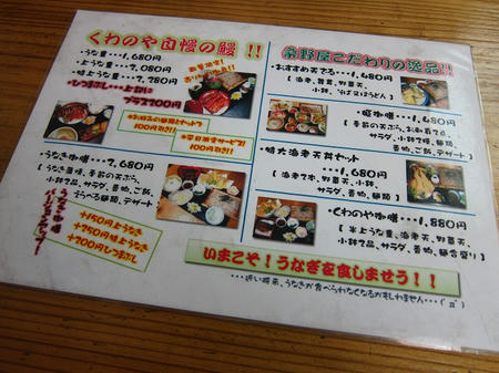 桑野屋メニュー