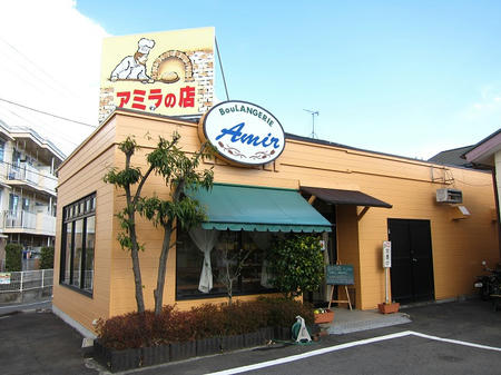 アミラの店