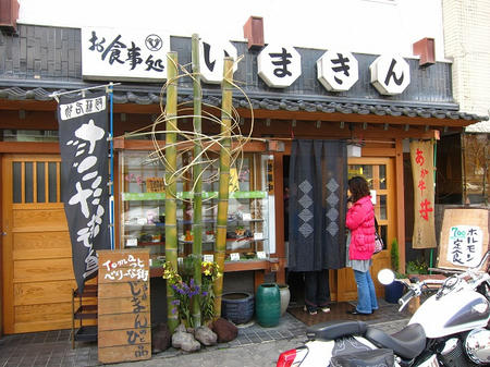 いまきん食堂