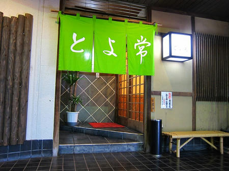 とよ常