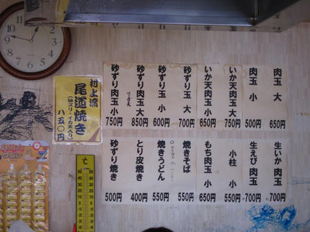 お好焼 村上