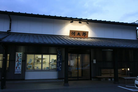 河太郎