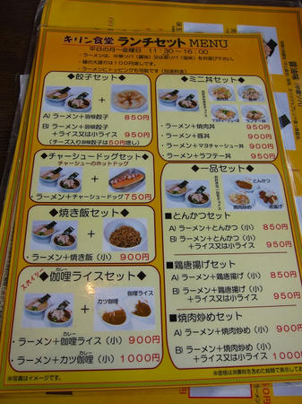 キリン食堂