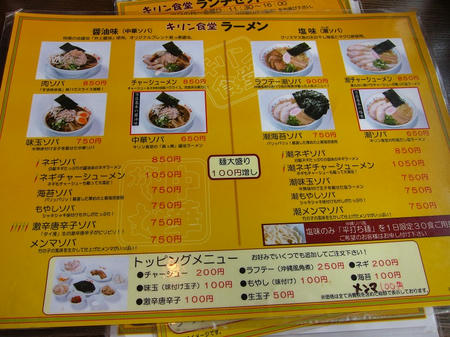 キリン食堂