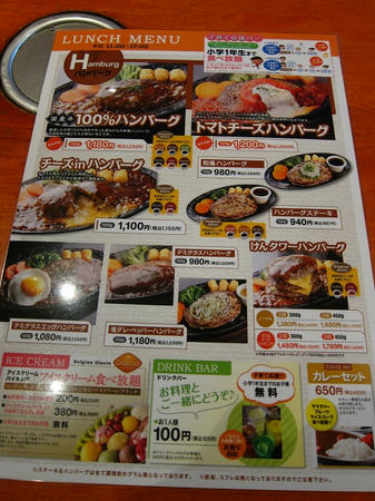 ステーキハンバーグ&サラダバーけん