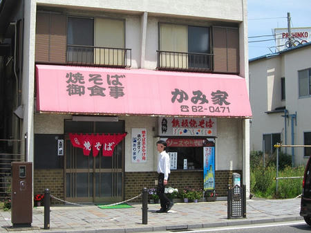 鉄板焼そば専門店 かみ家