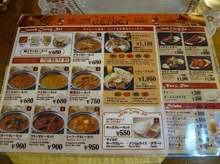 インド料理 ダルバール