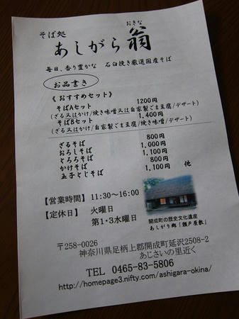 あしがら翁