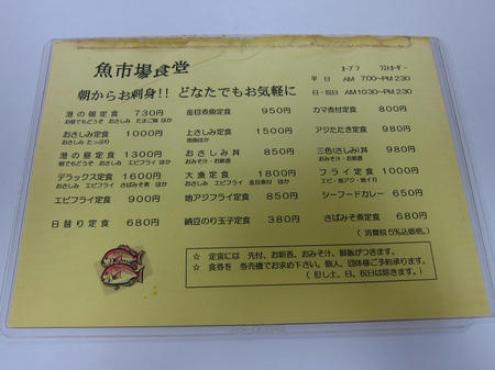 小田原 魚市場食堂