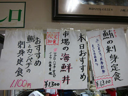 小田原 魚市場食堂