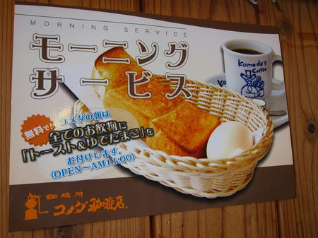 コメダ珈琲店
