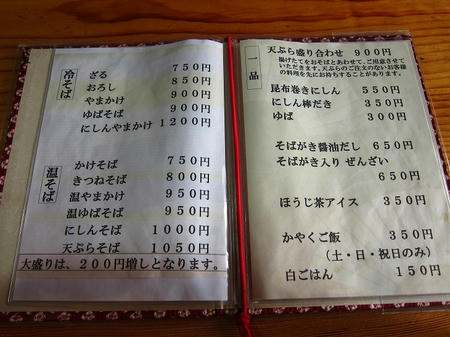 手打ちそばと朝宮茶の店 黒田園