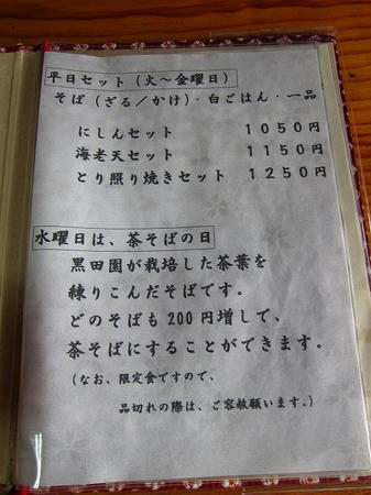 手打ちそばと朝宮茶の店 黒田園