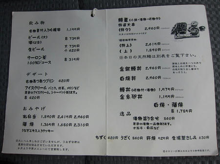 うなぎ 小林
