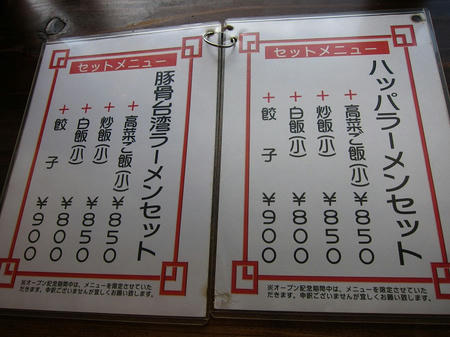 拉麺ハッパ