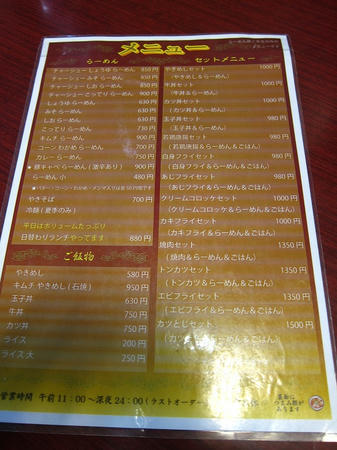 らーめん藤 三雲店