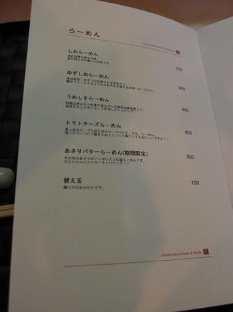塩らーめん専門 麺屋道満