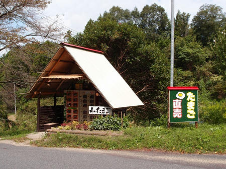 いっぷく茶屋 山のたまご
