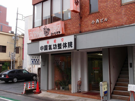 ゆであげスパゲティの店 麦亭