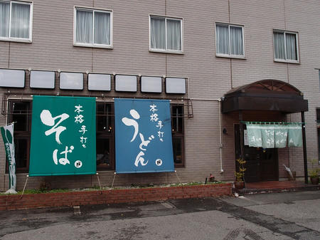 手打ち そばやさんうどんやさん 大友店